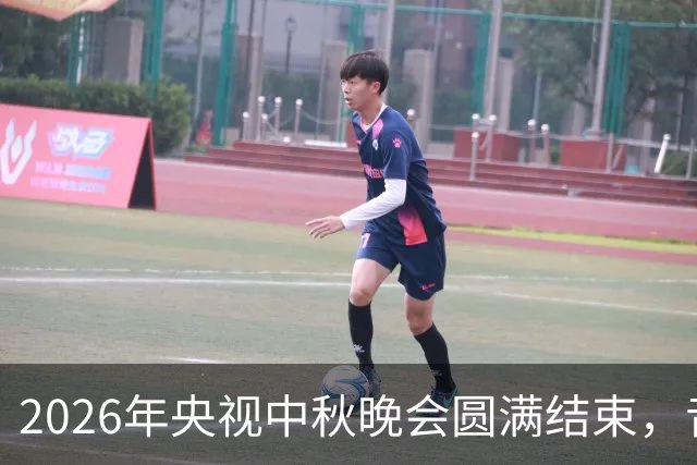 2026年央视中秋晚会圆满结束，音乐人才崭露头角，有人却遭遇滑铁卢